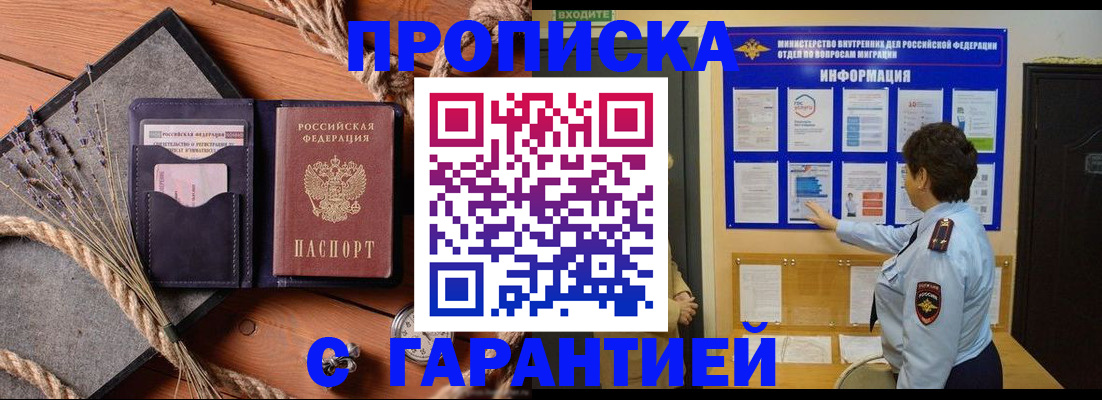 временная регистрация в Ленинске