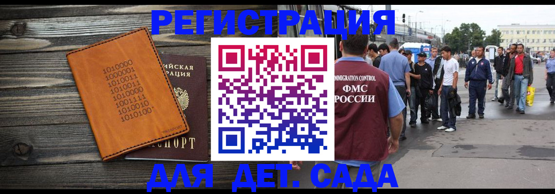 где прописаться в Ленинске